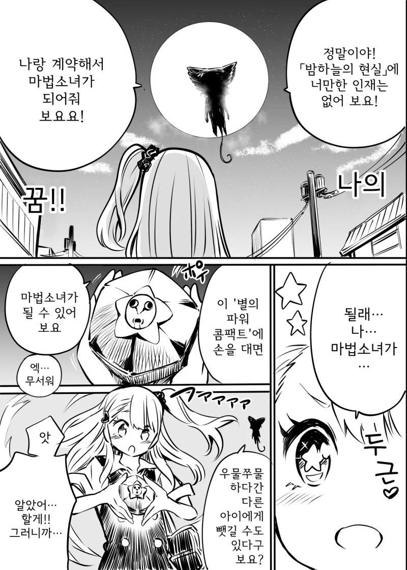 14살 여자아이가 발가벗고 마법소녀 하는 만화 - 이미지 2