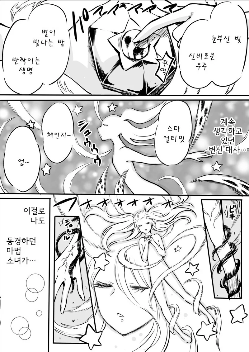 14살 여자아이가 발가벗고 마법소녀 하는 만화 - 이미지 3