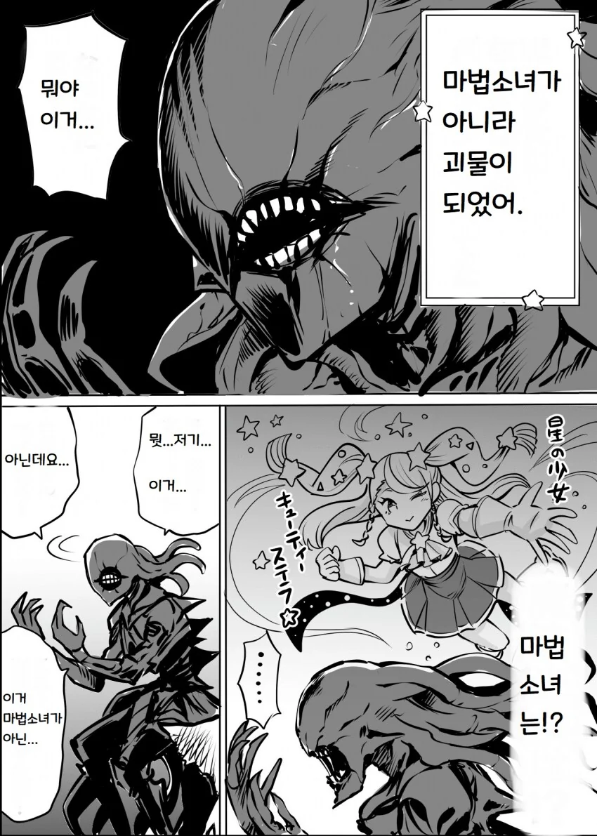 14살 여자아이가 발가벗고 마법소녀 하는 만화 - 이미지 5