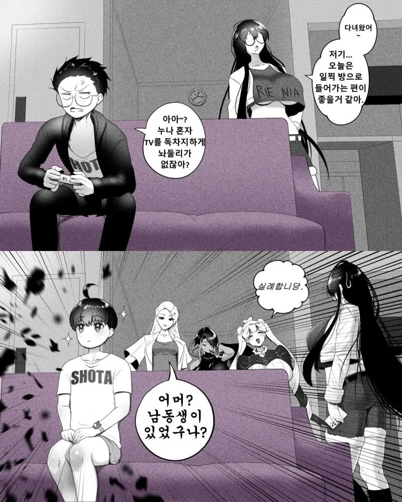 누나동생 친구 놀러오는 만화 - 이미지 2