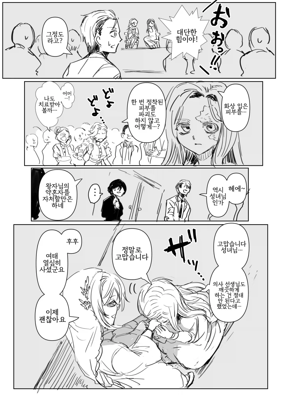 어둠 속성 영애와 빛의 성녀 4화.manwha - 이미지 5