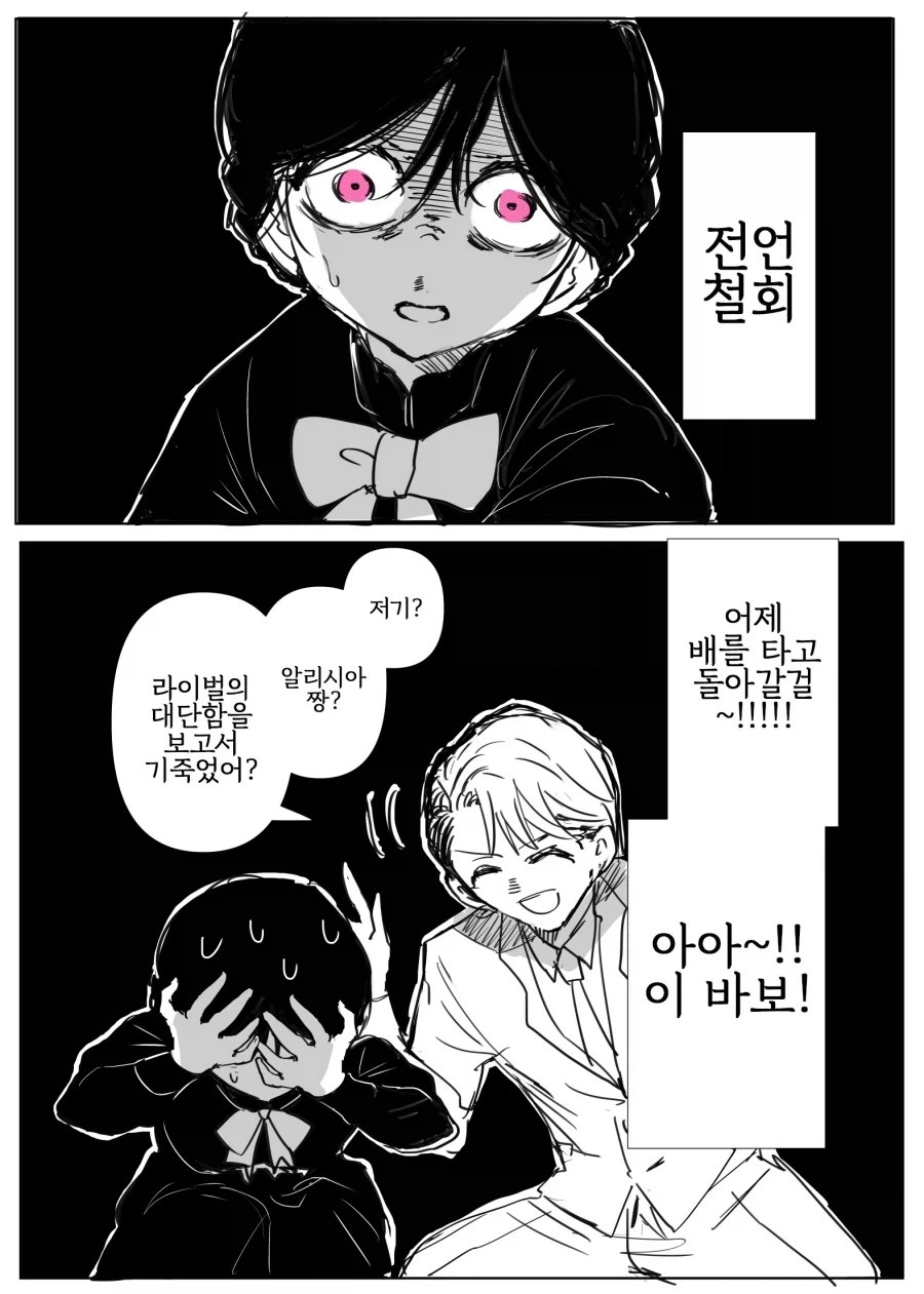 어둠 속성 영애와 빛의 성녀 4화.manwha - 이미지 14
