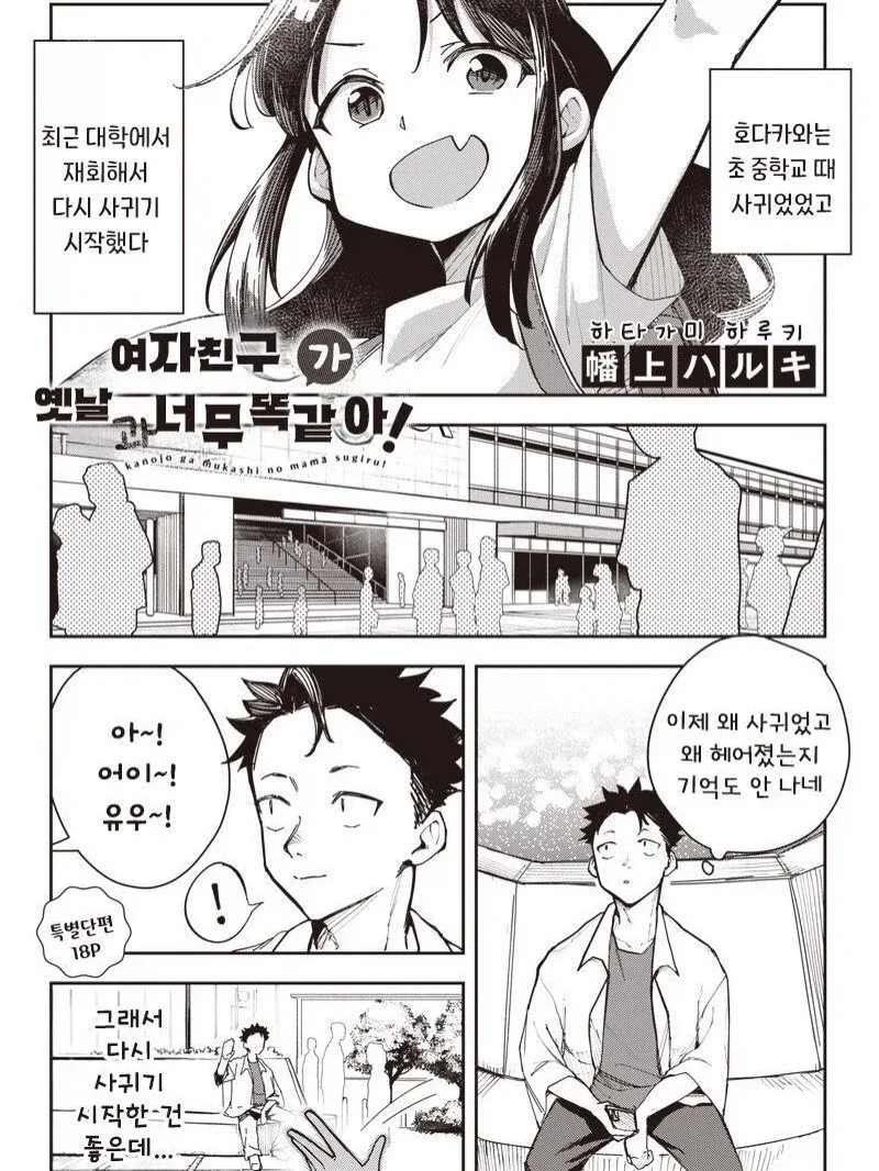 중학생때 쓰던 ㅂㄹ자를 차고 온 선배 만홤,manga 이미지 12