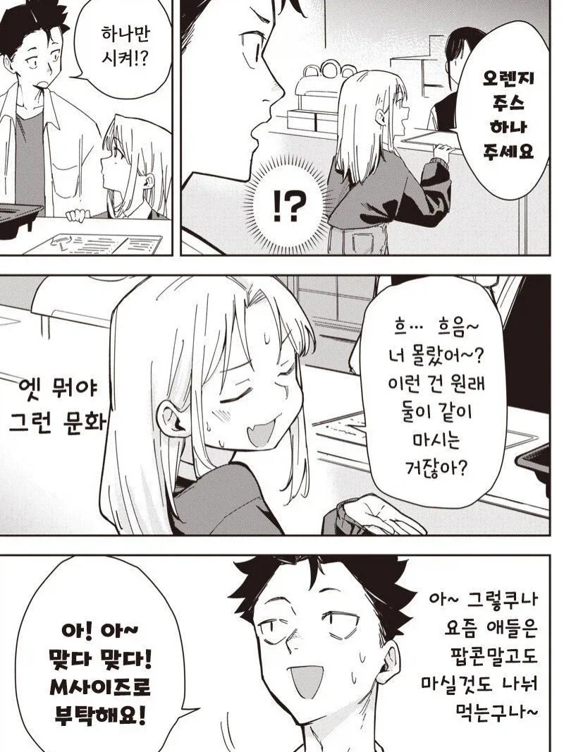 중학생 때 헤어진 여자친구가 옛날과 너무 똑같은.manga - 이미지 5