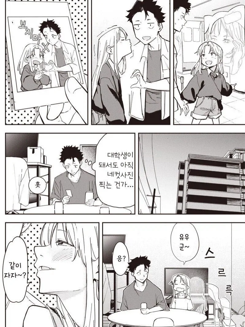 중학생 때 헤어진 여자친구가 옛날과 너무 똑같은.manga - 이미지 8