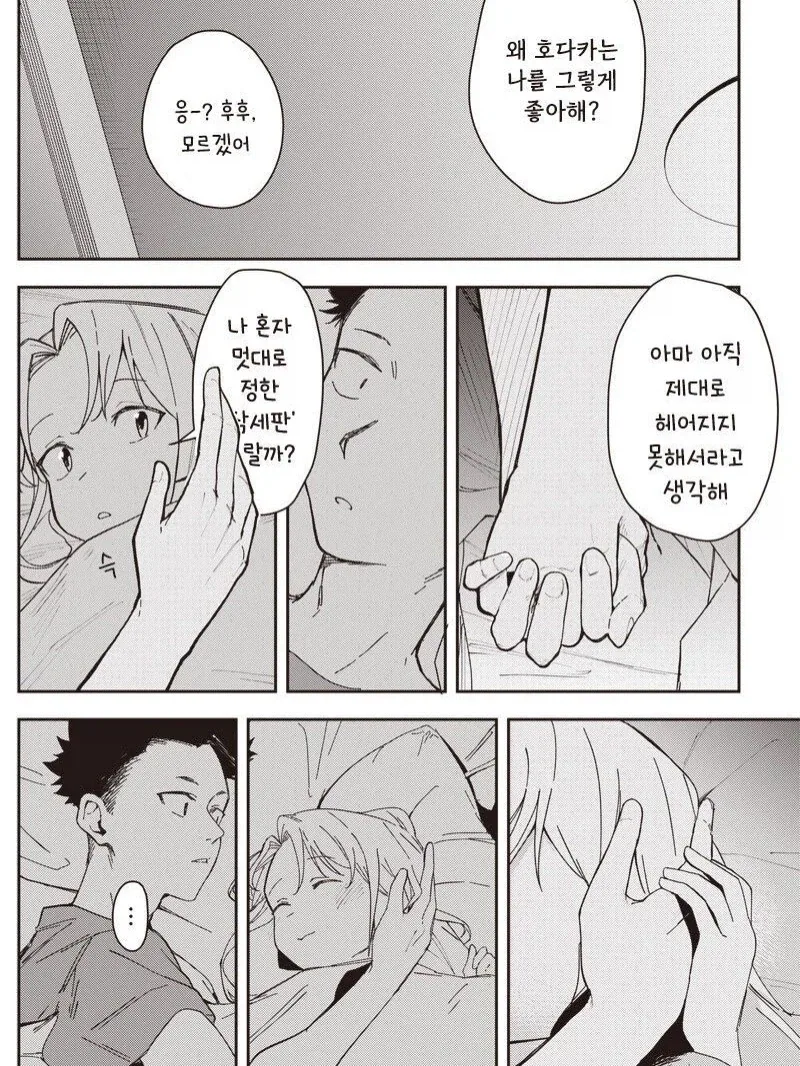 중학생 때 헤어진 여자친구가 옛날과 너무 똑같은.manga - 이미지 12