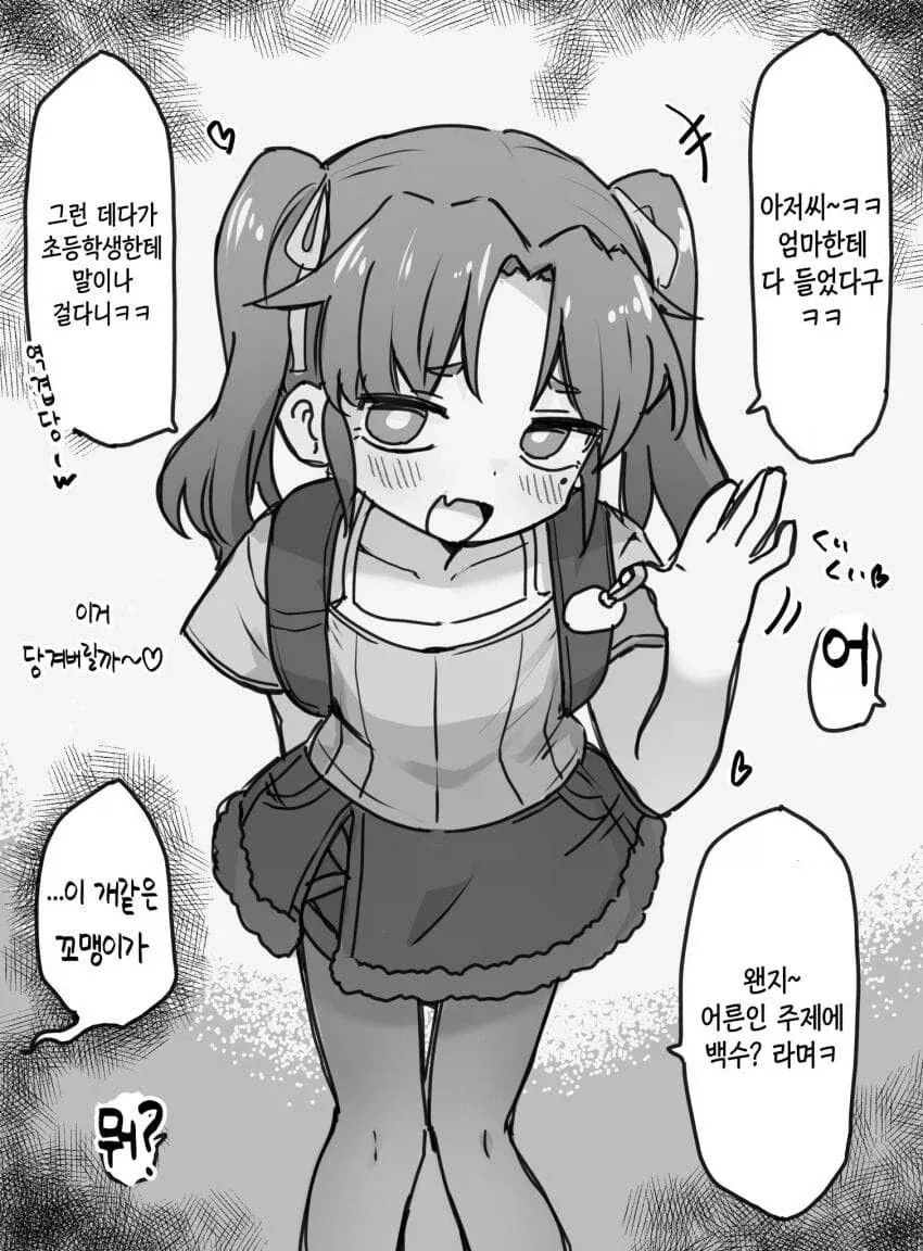 안경을 벗으면 메스가키가 되는 그녀.manwha 이미지 11