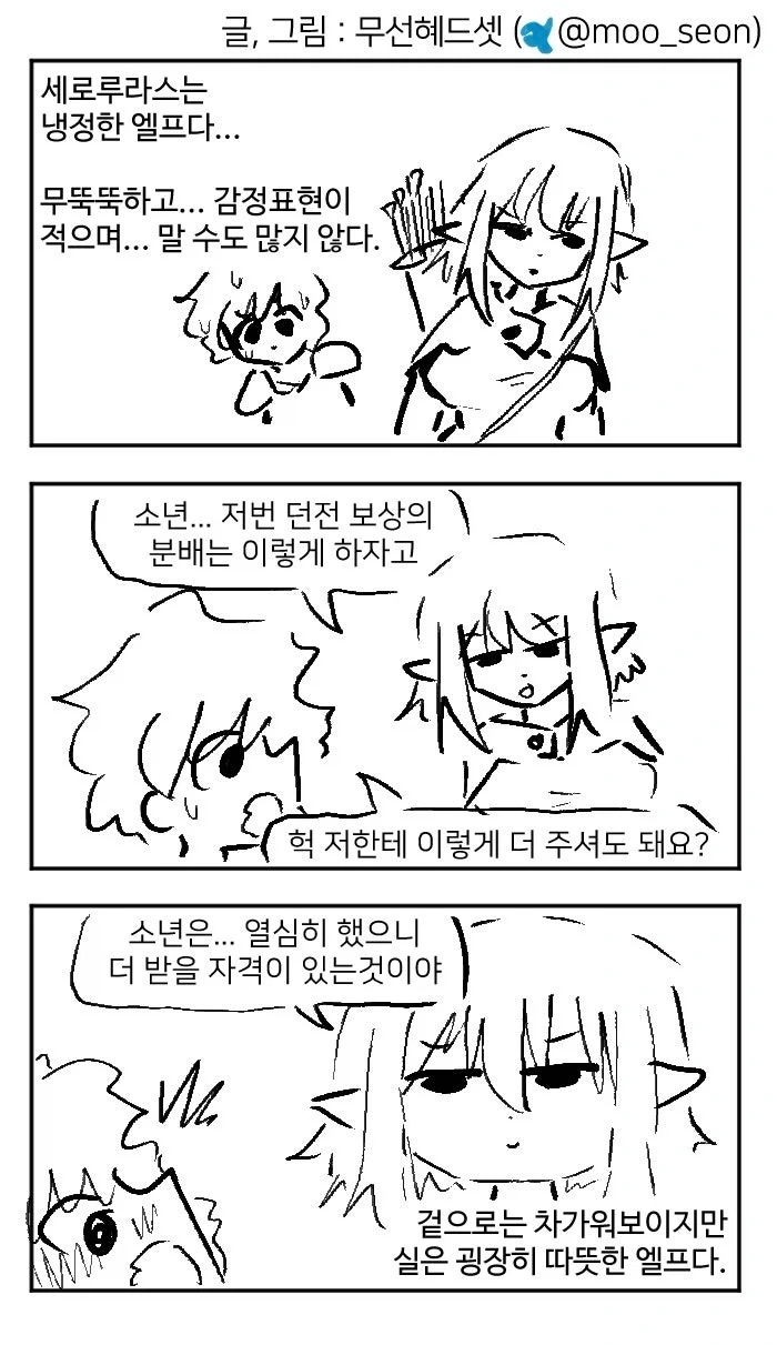 조선엘프) 유구한 전통신앙.manhwa 이미지 10