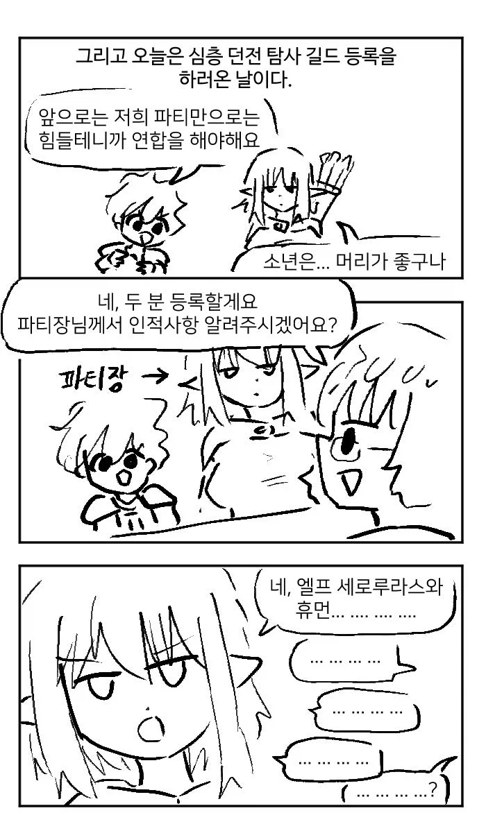 소년이라고 부르는 엘프 눈나.manhwa - 이미지 2