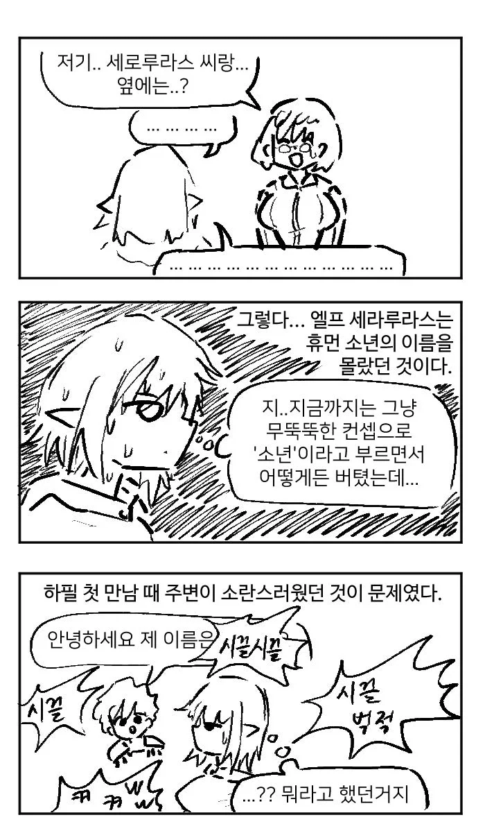 소년이라고 부르는 엘프 눈나.manhwa - 이미지 3