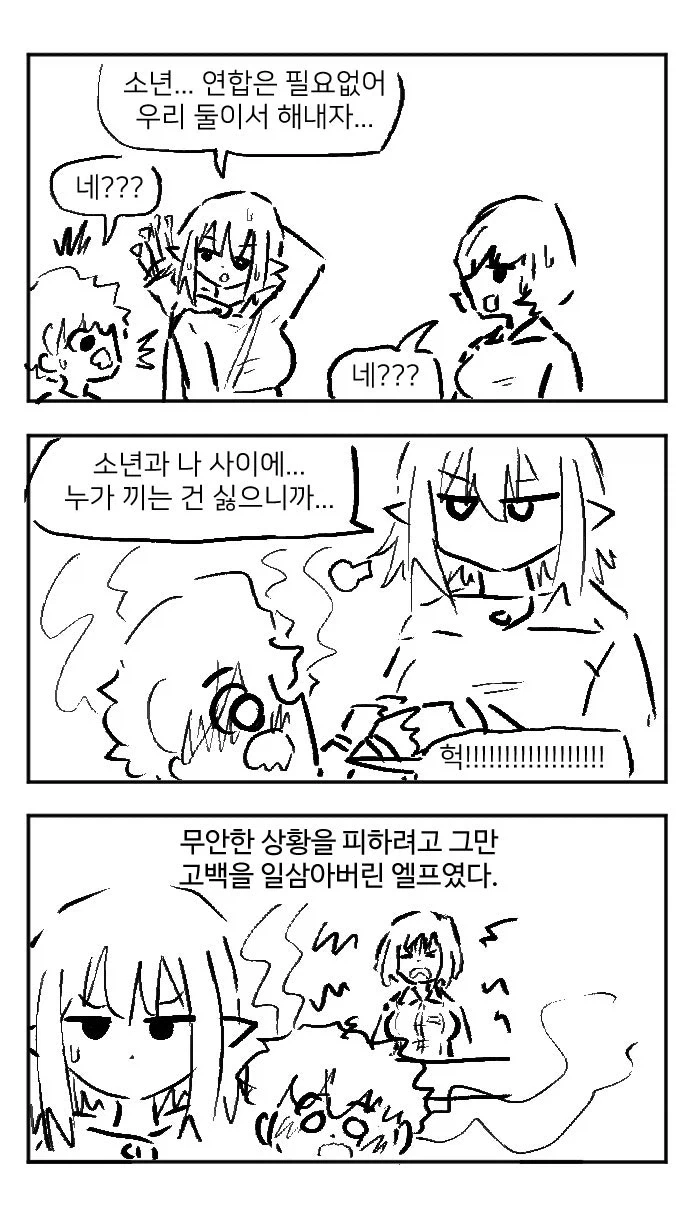 소년이라고 부르는 엘프 눈나.manhwa - 이미지 4