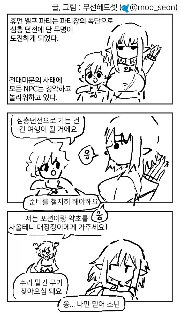 소년이라고 부르는 엘프 눈나.manhwa - 이미지 5