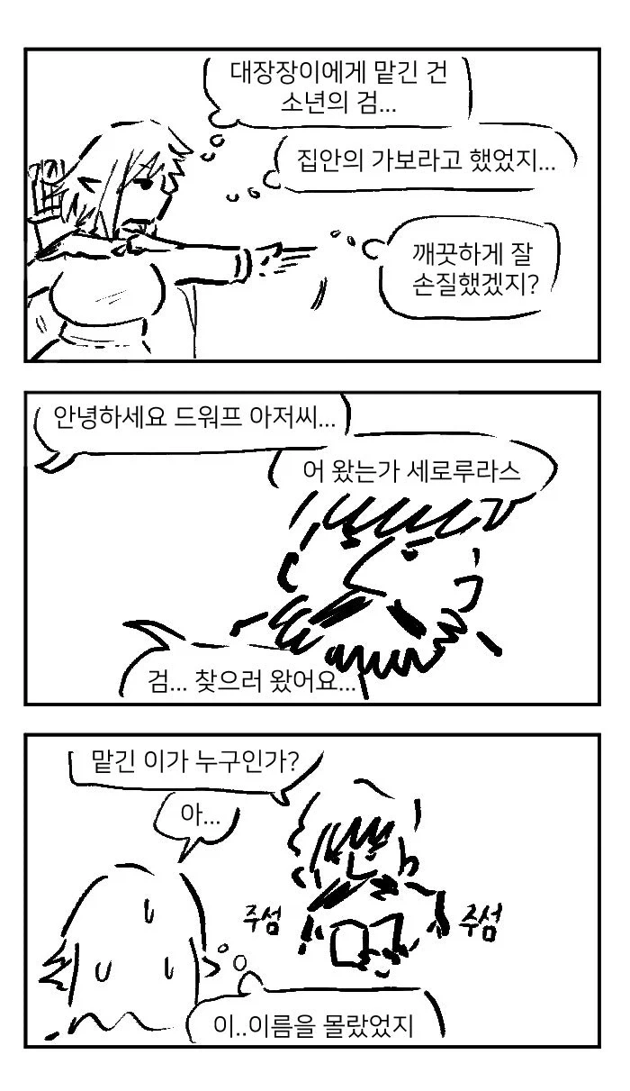 소년이라고 부르는 엘프 눈나.manhwa - 이미지 6