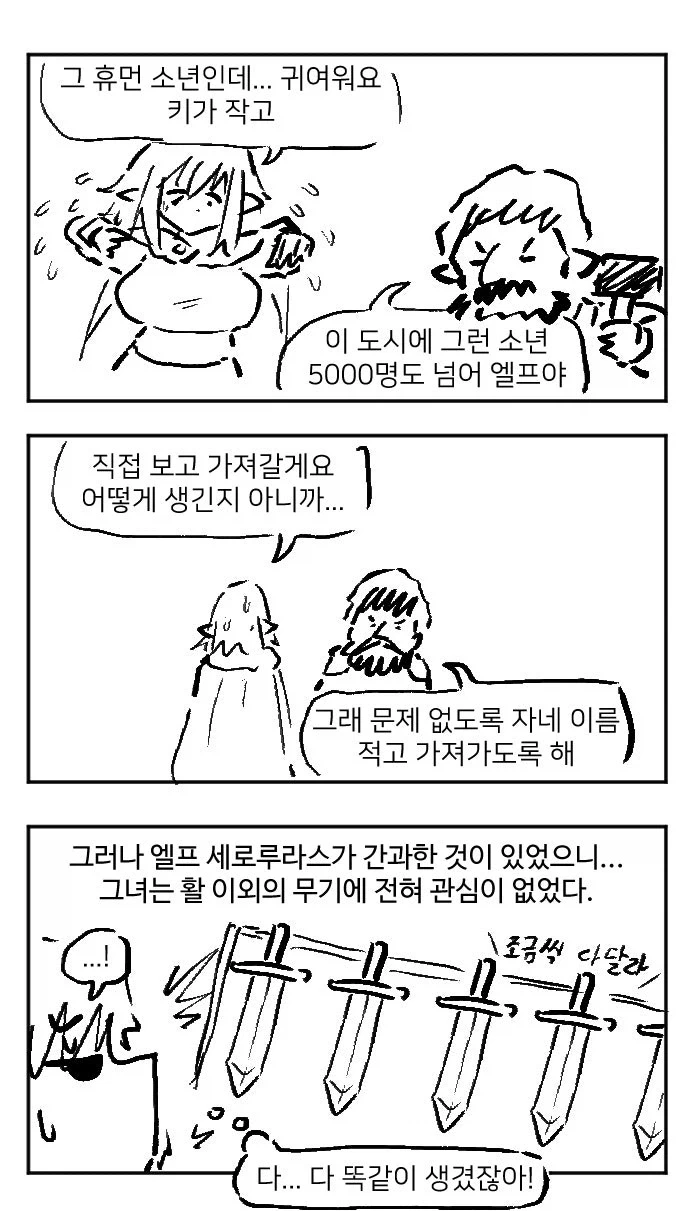 소년이라고 부르는 엘프 눈나.manhwa - 이미지 7