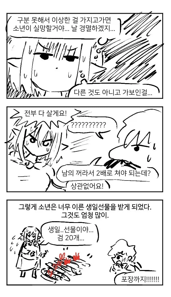 소년이라고 부르는 엘프 눈나.manhwa - 이미지 8