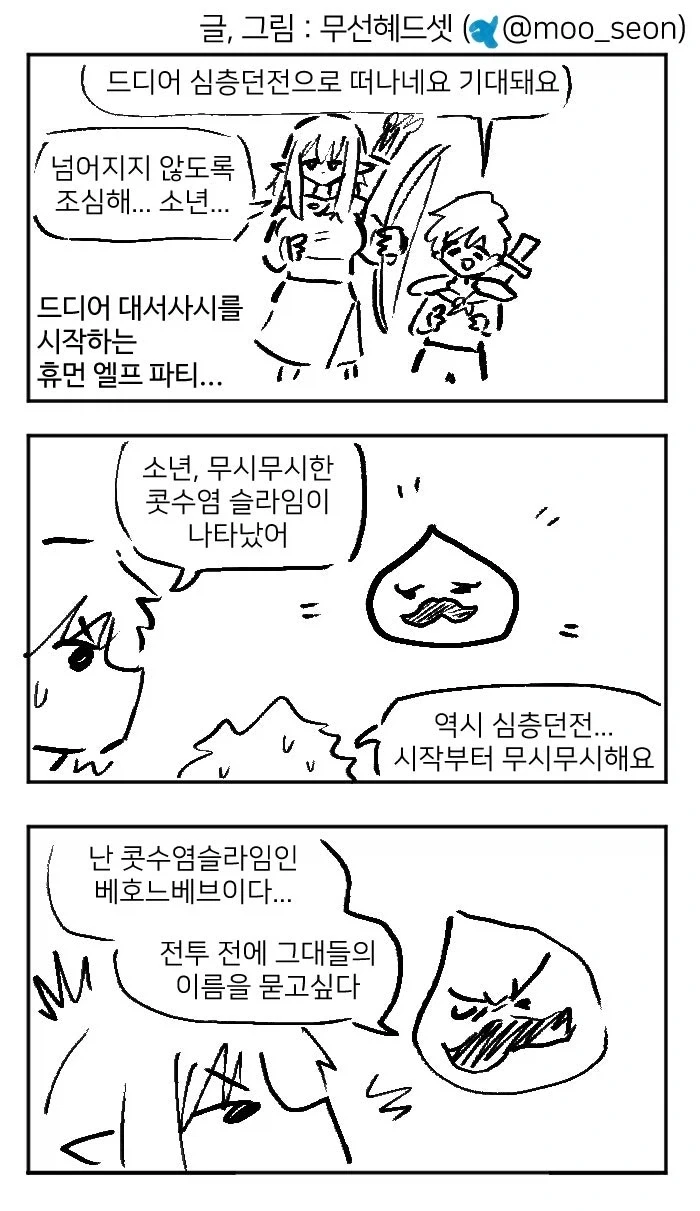 소년이라고 부르는 엘프 눈나.manhwa - 이미지 9