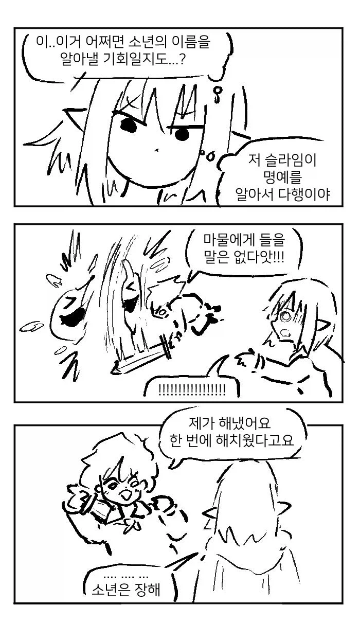 소년이라고 부르는 엘프 눈나.manhwa - 이미지 10