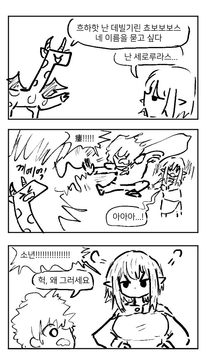 소년이라고 부르는 엘프 눈나.manhwa - 이미지 11