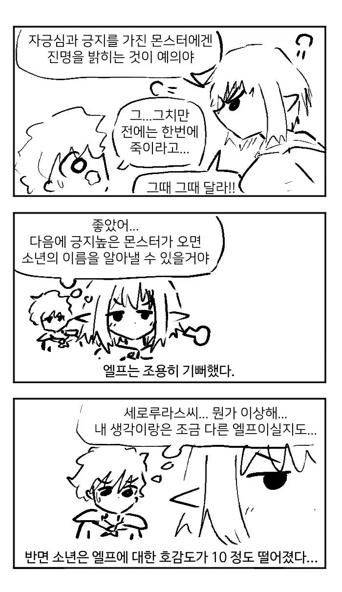 소년이라고 부르는 엘프 눈나.manhwa - 이미지 12