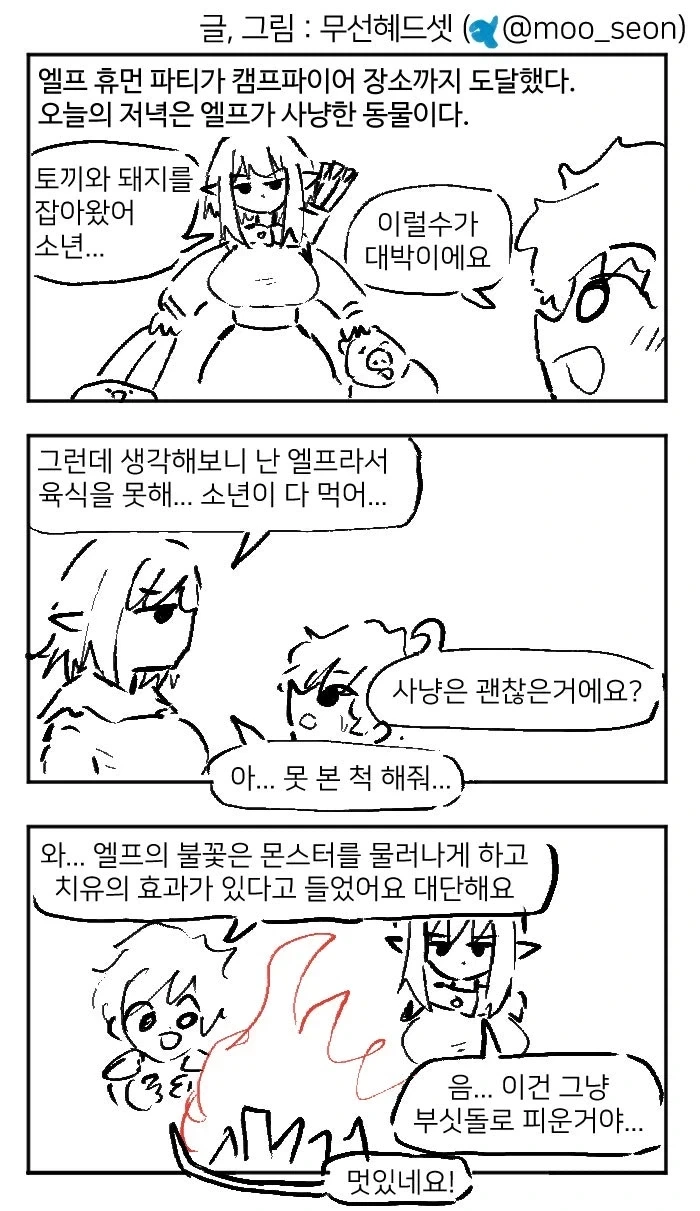 소년이라고 부르는 엘프 눈나.manhwa - 이미지 13