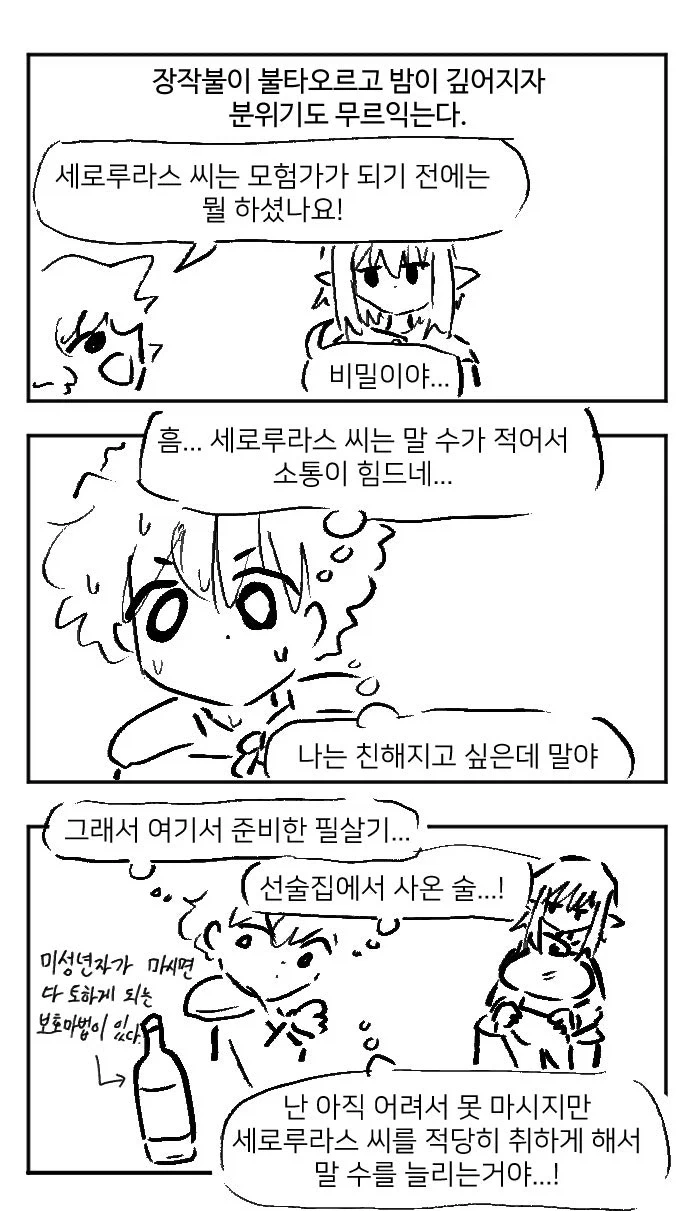 소년이라고 부르는 엘프 눈나.manhwa - 이미지 14