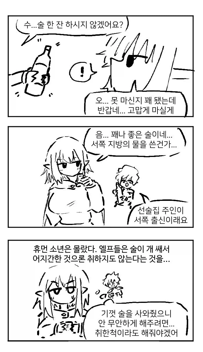 소년이라고 부르는 엘프 눈나.manhwa - 이미지 15