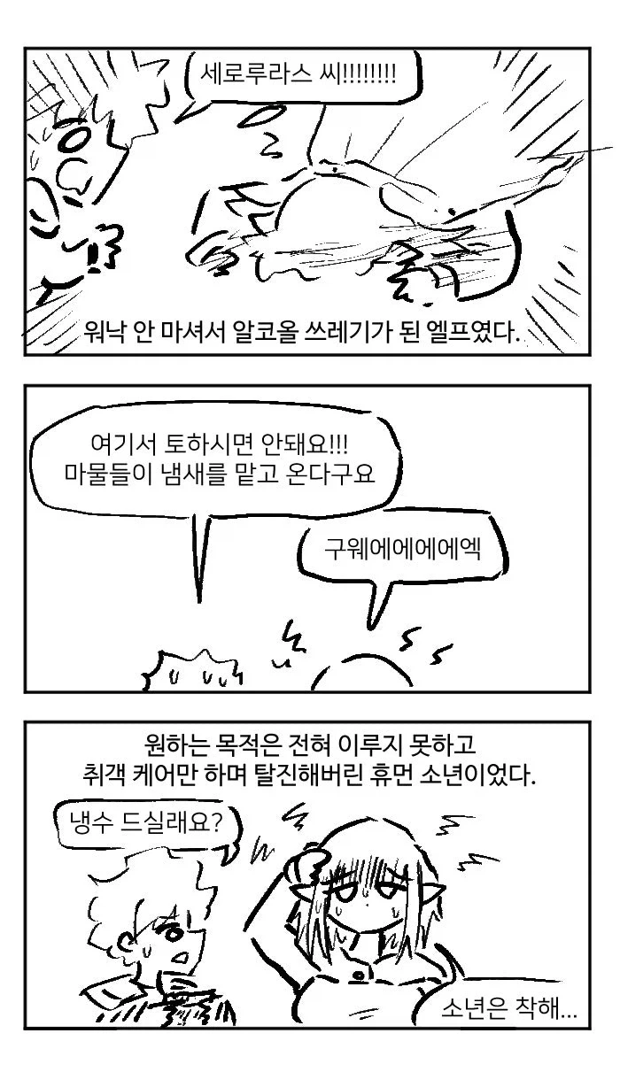 소년이라고 부르는 엘프 눈나.manhwa - 이미지 16