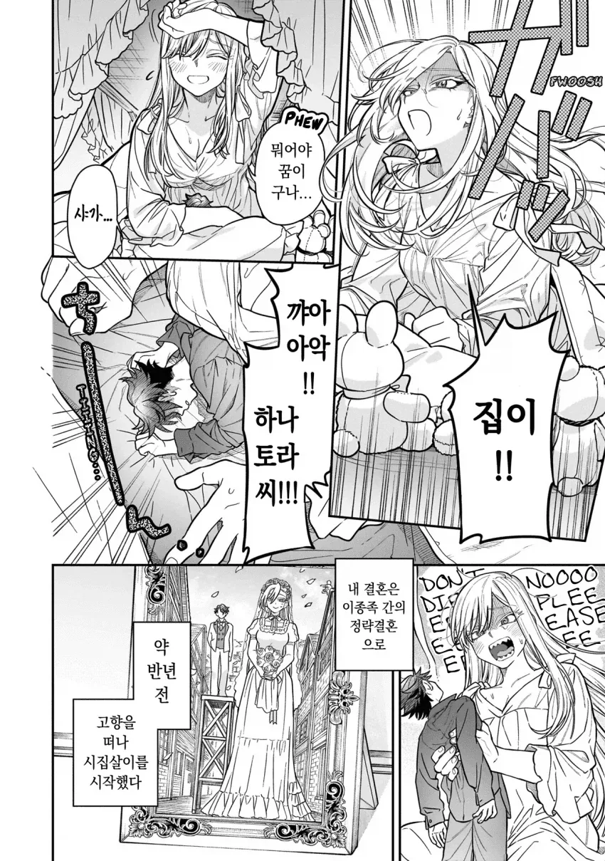 영애순애manga - 이미지 2
