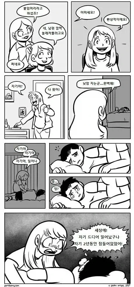 아내의 깜짝이벤트 .manwha