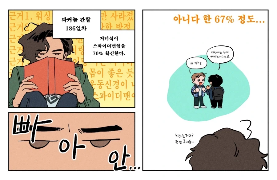 MCU) MJ 만화 - 이미지 2