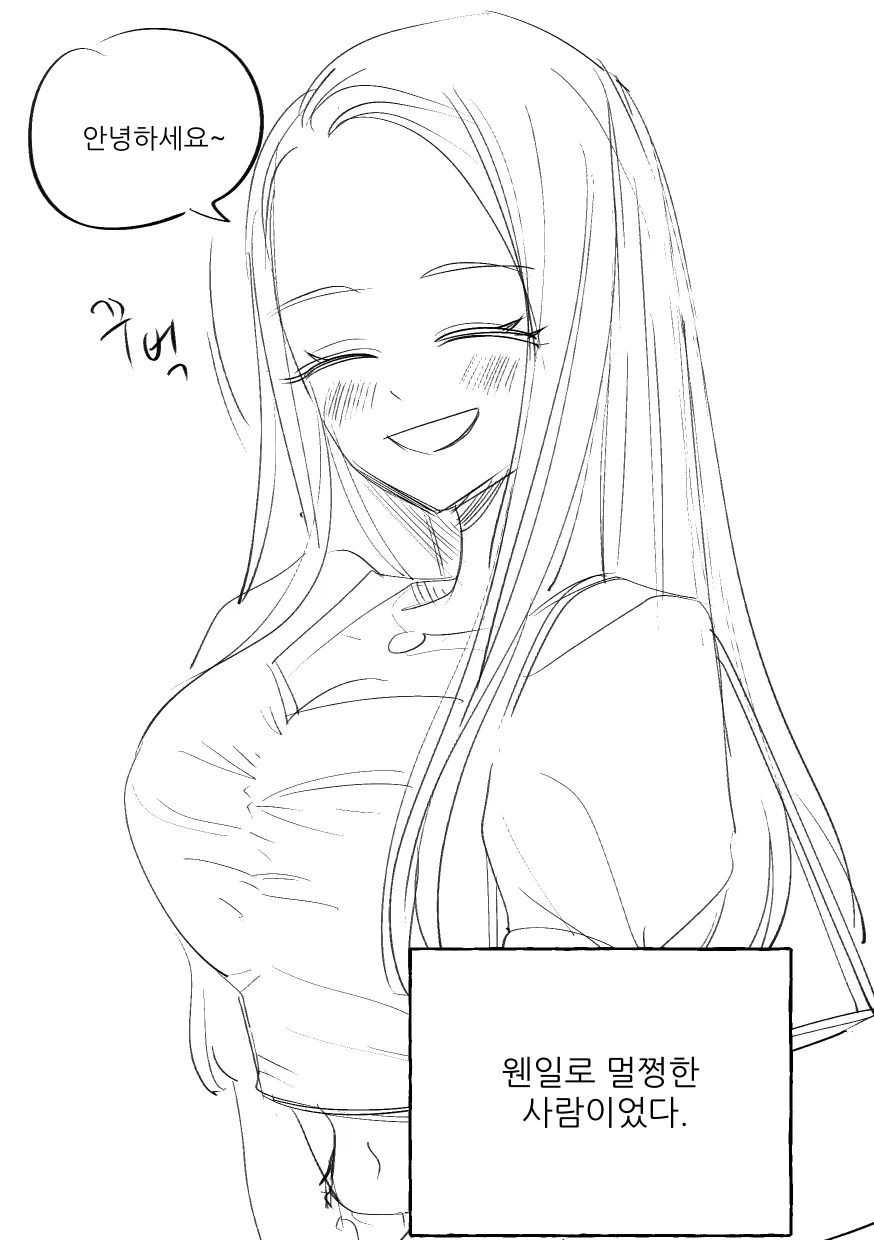 참한 우유통.manhwa - 이미지 2