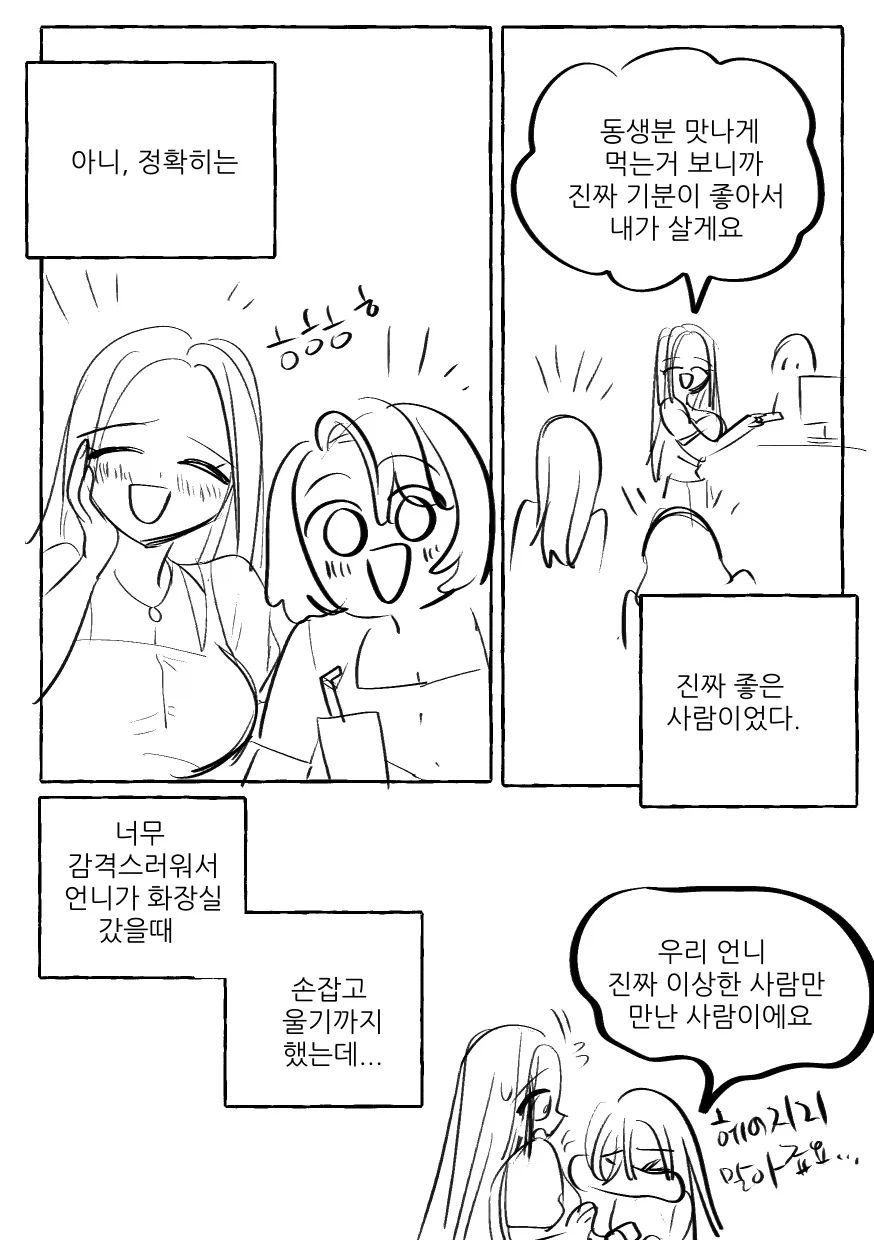 참한 우유통.manhwa - 이미지 3