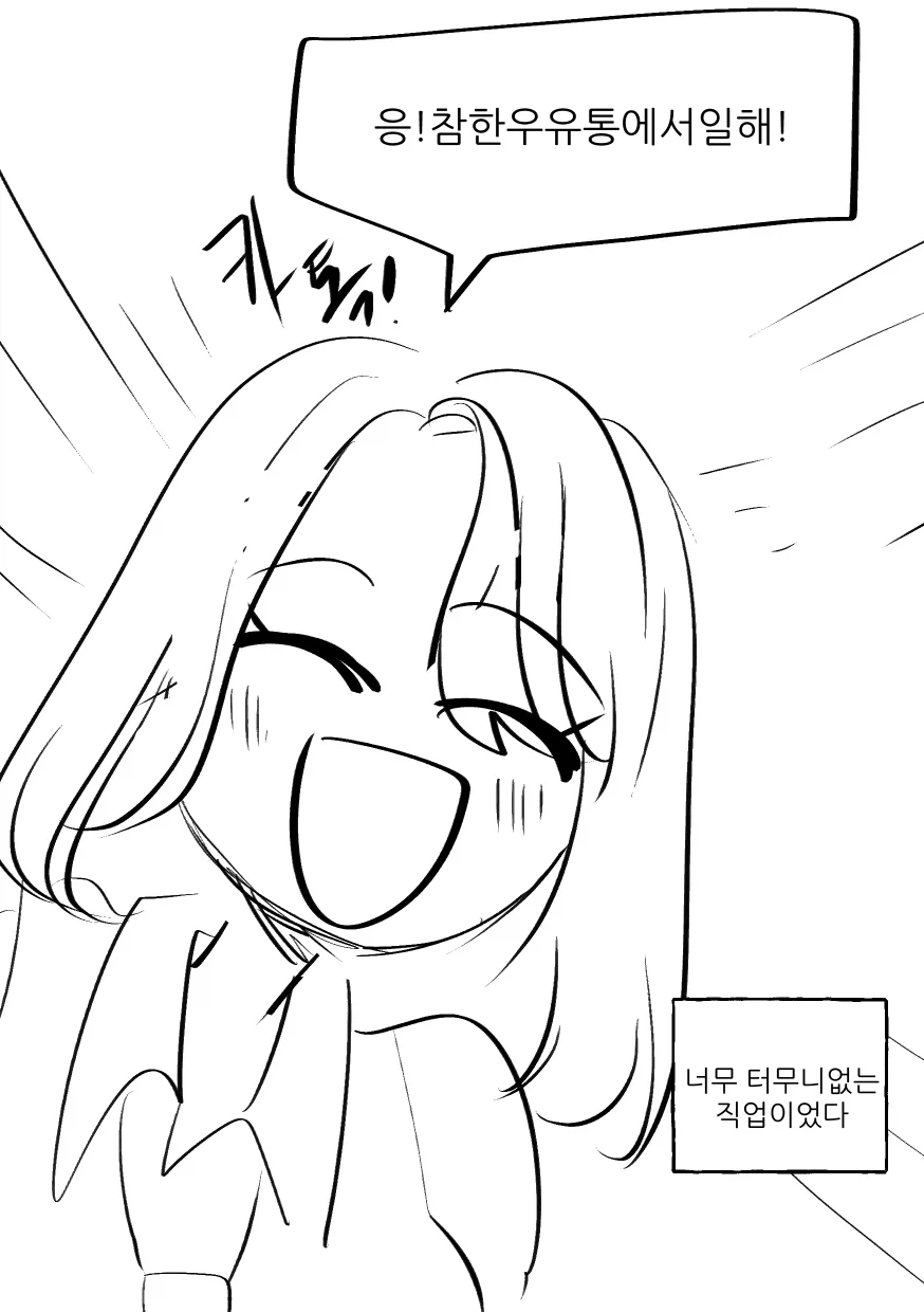 참한 우유통.manhwa - 이미지 5
