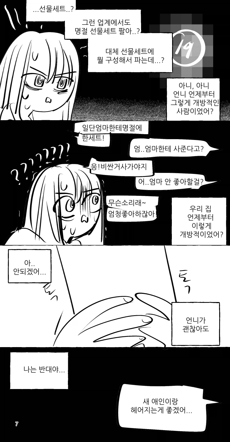 참한 우유통.manhwa - 이미지 7