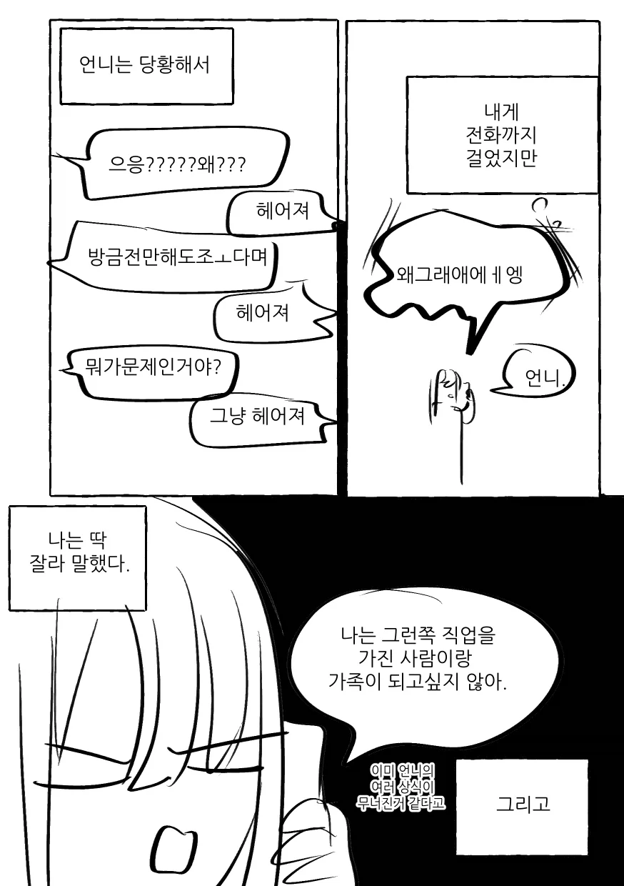 참한 우유통.manhwa - 이미지 8