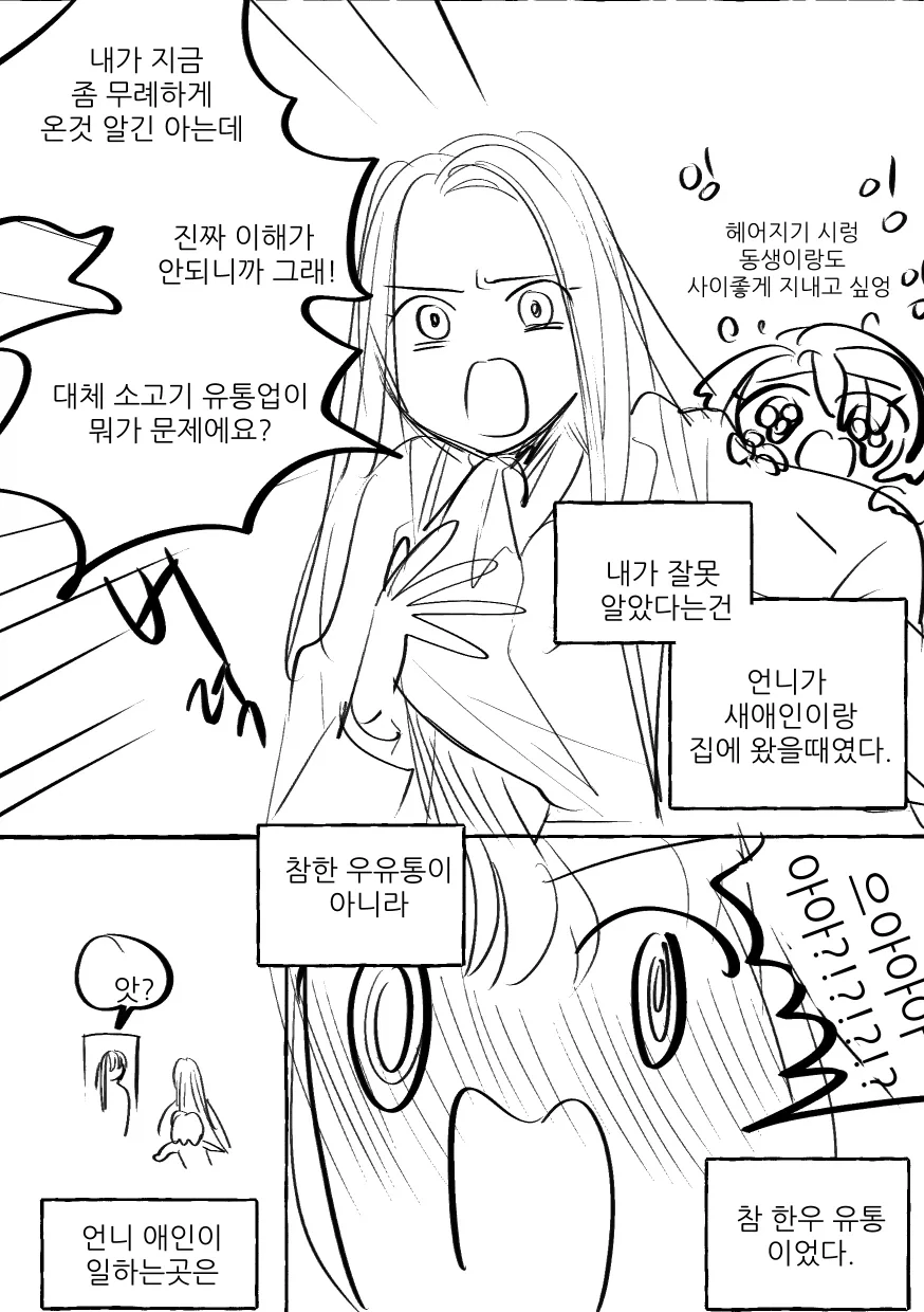 참한 우유통.manhwa - 이미지 9