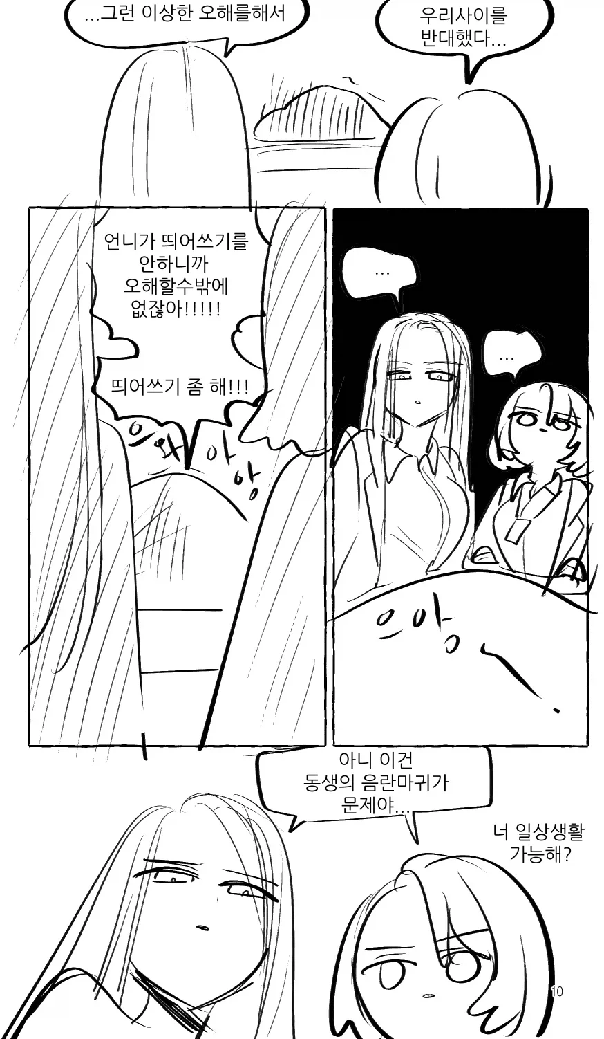 참한 우유통.manhwa - 이미지 10