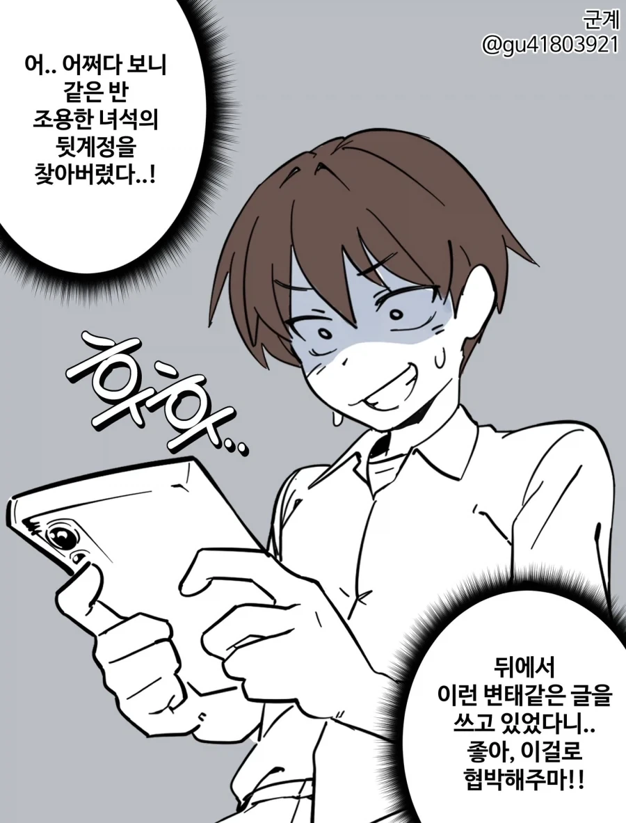 같은 반 무표정녀는 사실 메스가키.manhwa 이미지 6