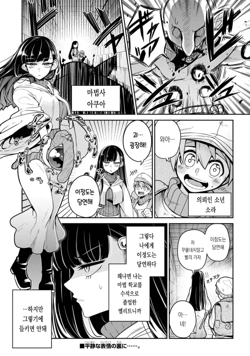 엘리베이터에서 귀신 ↔ 괴한 만나는 만화.manwa 이미지 5