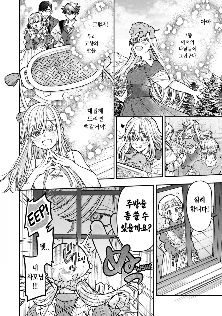 초거대 영애.manhwa - 이미지 6