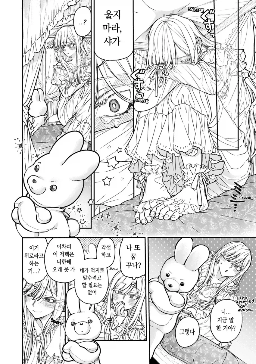 초거대 영애.manhwa - 이미지 8