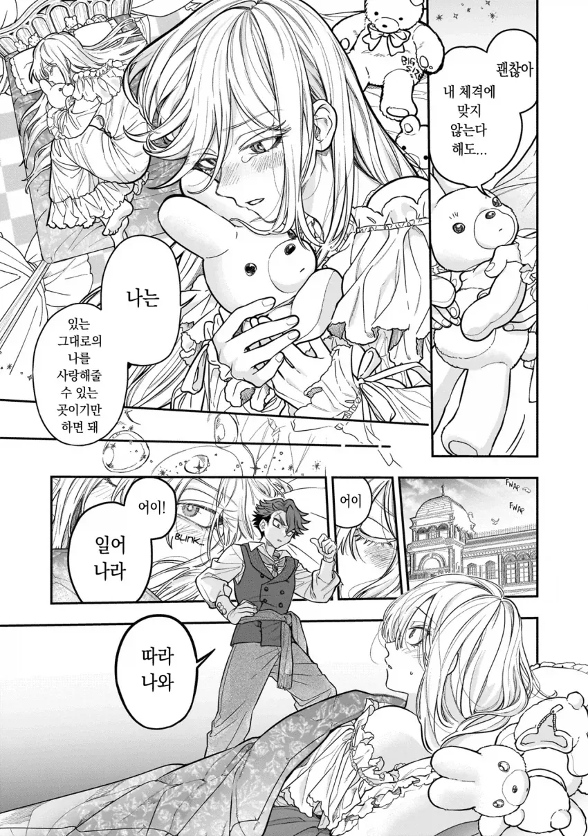 초거대 영애.manhwa - 이미지 9