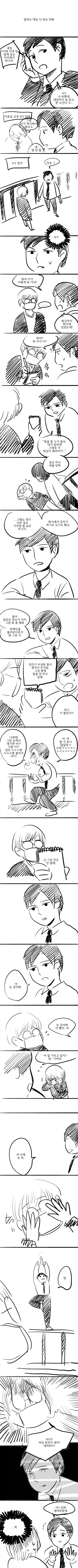 지옥 같은 세상 manhwa 이미지 20