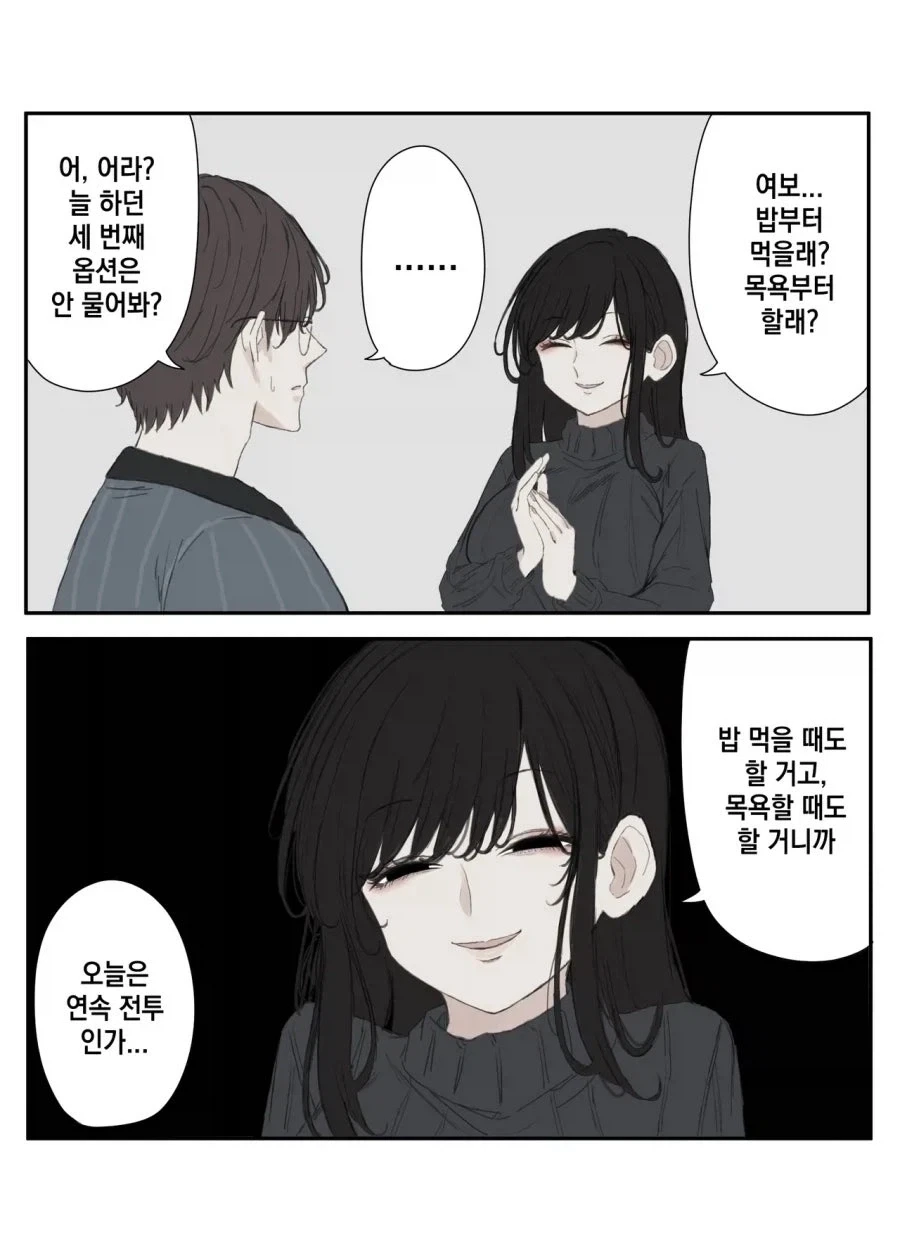늘 물어보던거 안물어보는 아내 만화.manhwa