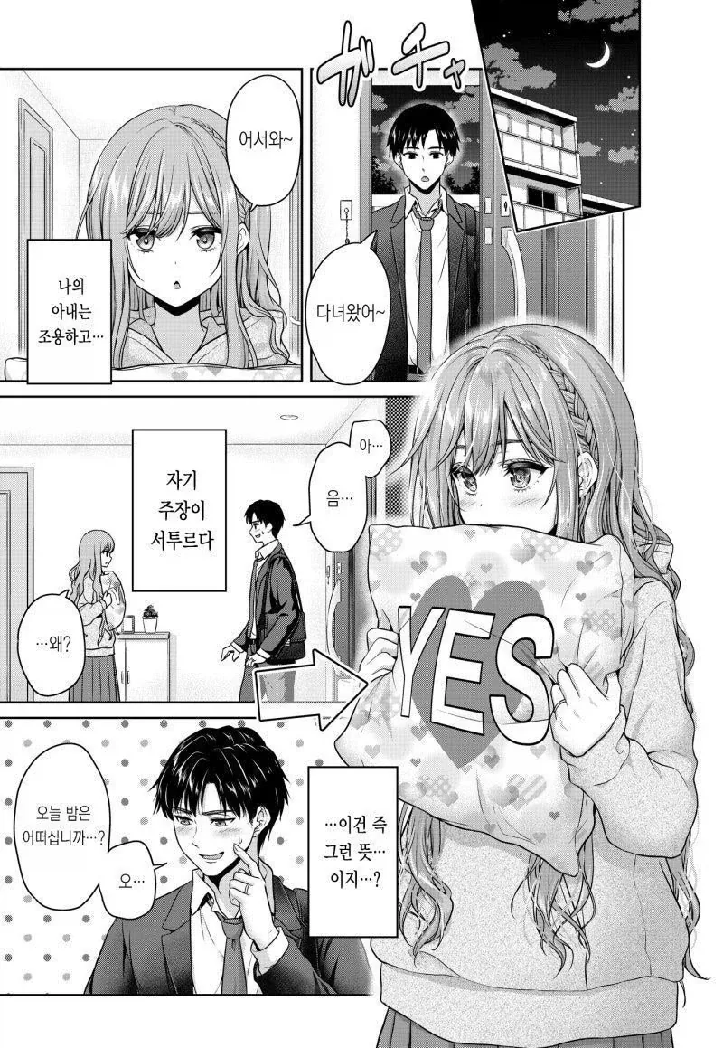 조용하고 자기 주장이 서툰 아내 만화.manhwa