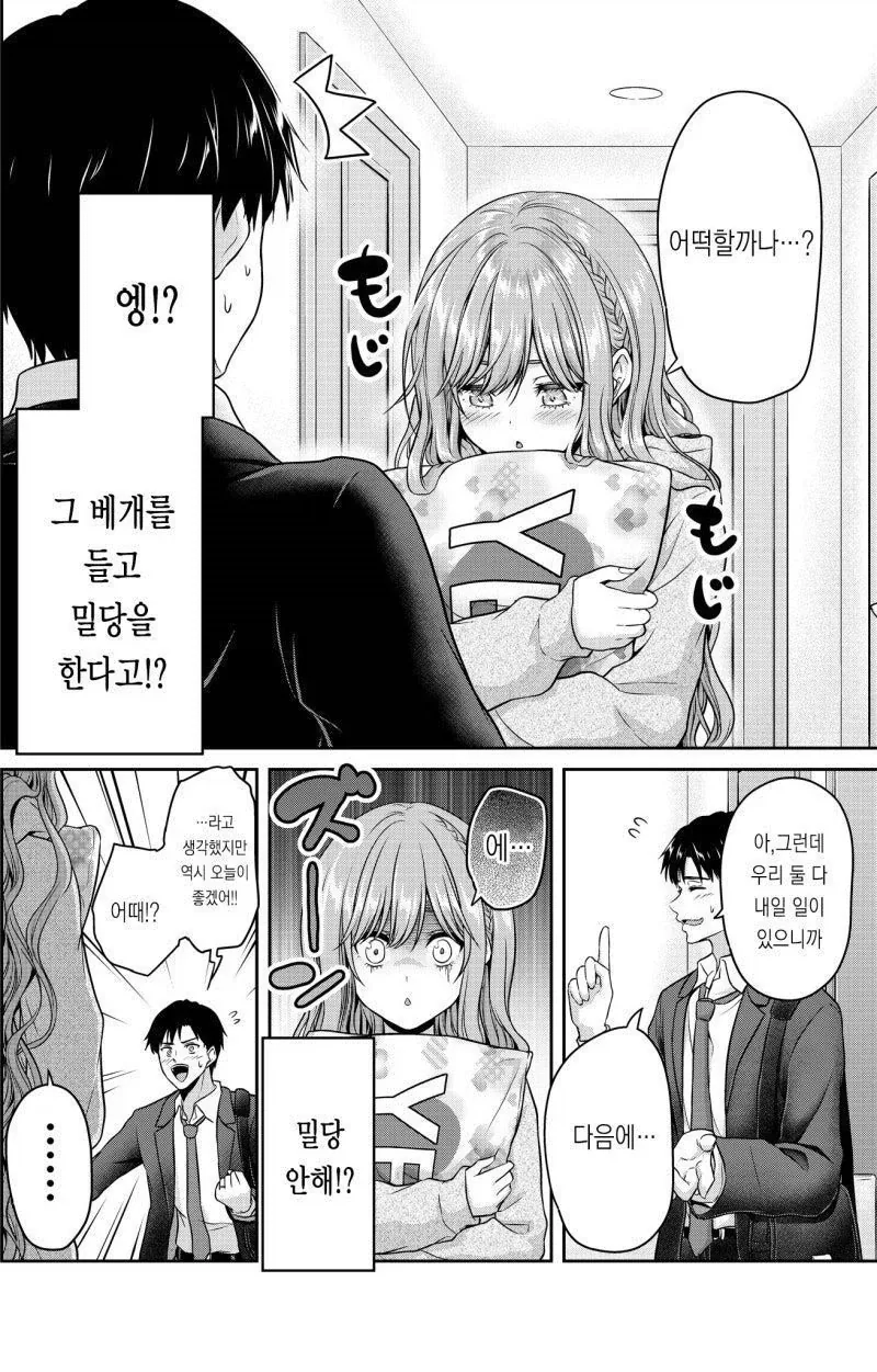 조용하고 자기 주장이 서툰 아내 만화.manhwa - 이미지 2