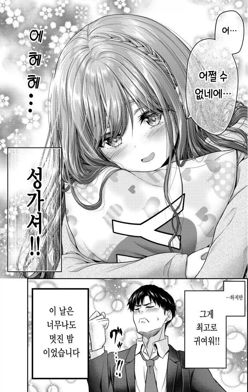 조용하고 자기 주장이 서툰 아내 만화.manhwa - 이미지 3
