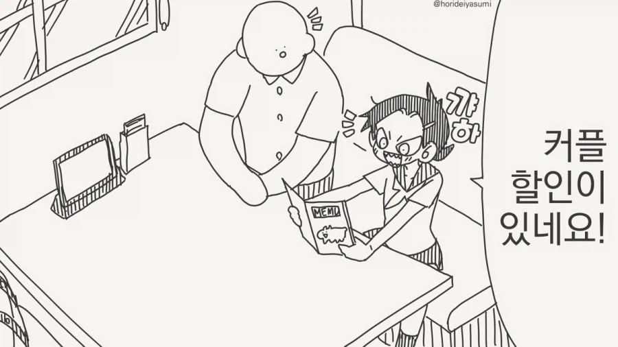 커플 할인 받는 만화.manhwa