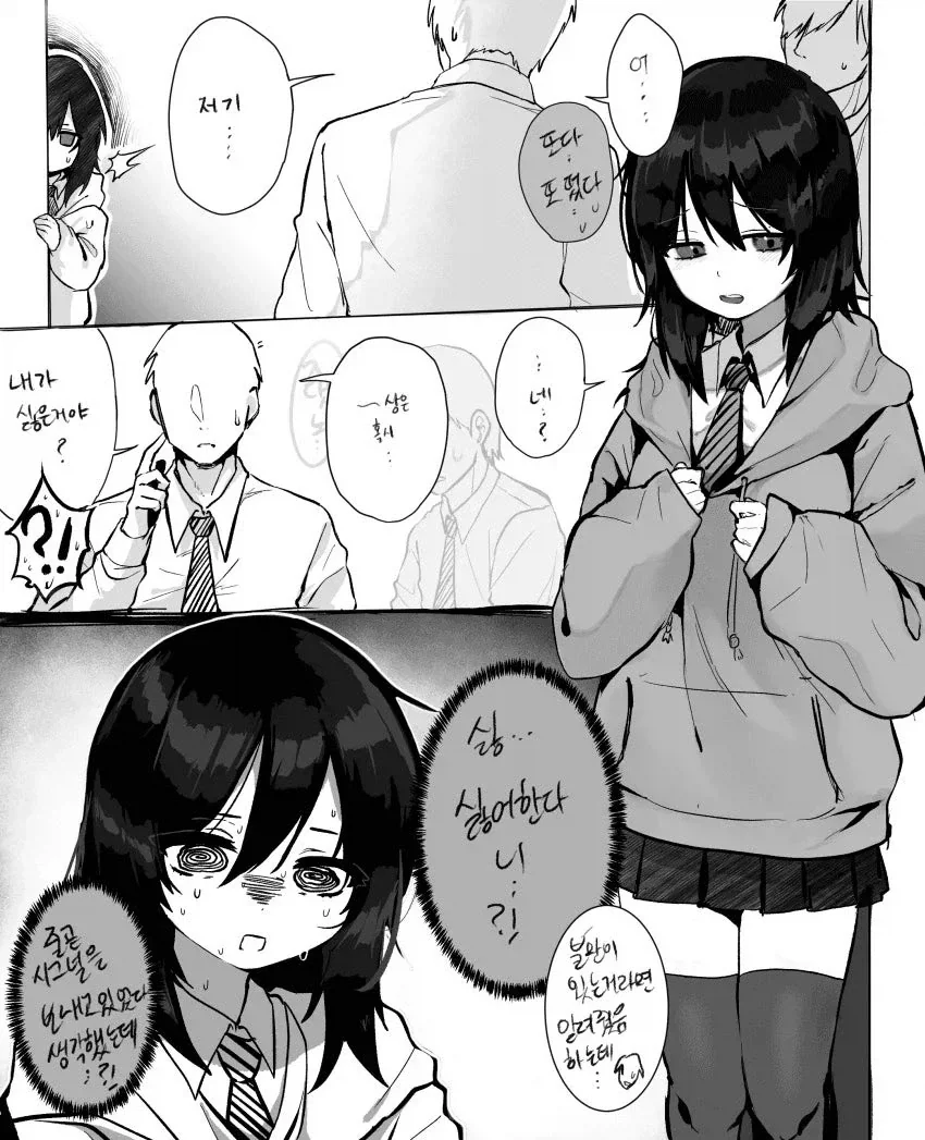 후방, 순애)음침녀와 찐따남이 만나는 만화manhwa 이미지 7