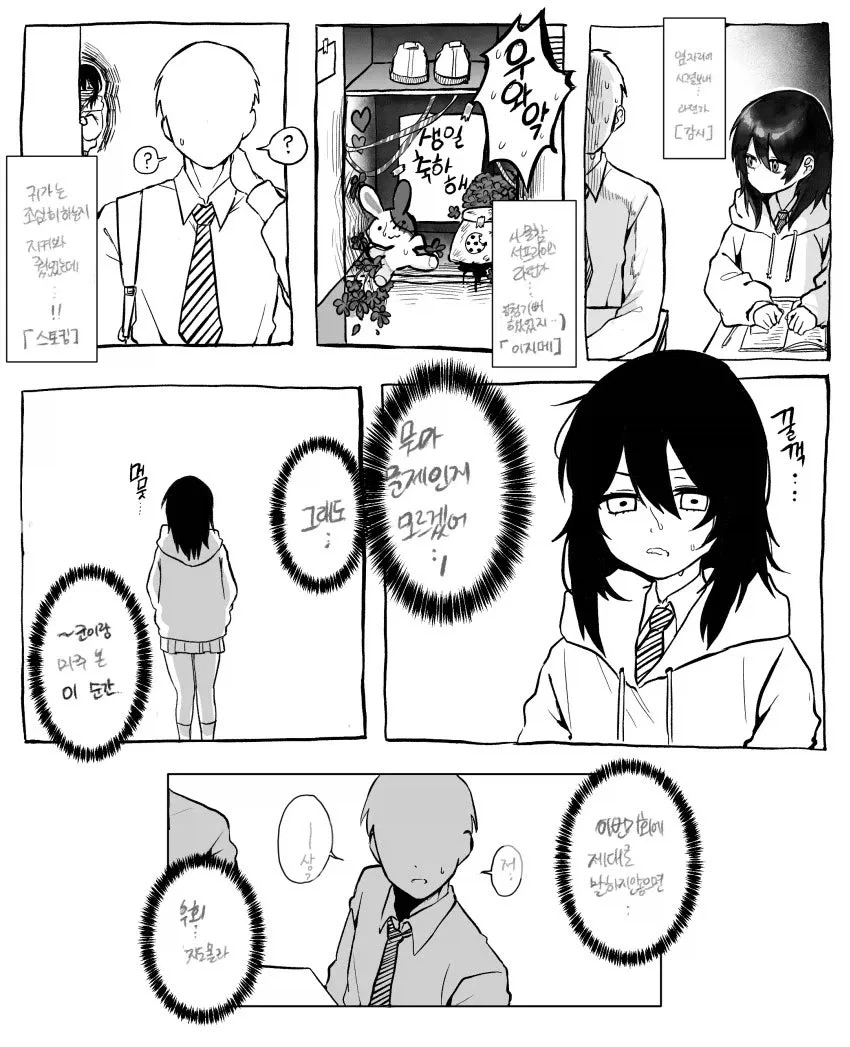 소심한 음침녀 만화.manhwa - 이미지 2
